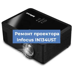 Замена поляризатора на проекторе Infocus IN134UST в Ижевске